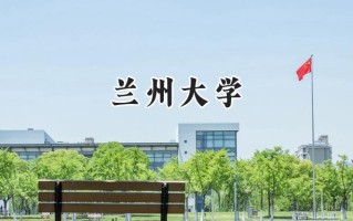兰州大学2024在江苏录取分数线是多少？最低605分/最高637分