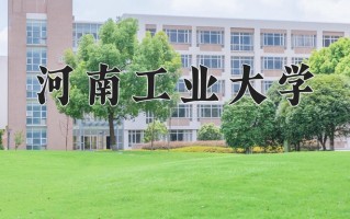 河南工业大学全国排名和最强专业解析