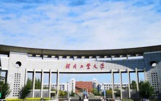 河北双一流大学有几所？附河北双一流院校名单一览表