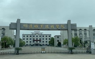 明达职业技术学院学费多少钱一年：16000-18000元/年（2025填报参考）
