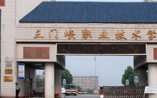 2024年三门峡职业技术学院录取分数线，河北最低400分