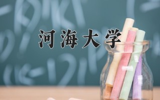 云南599分能上什么大学？附2025年可以报考的大学名单