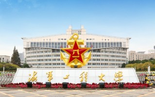 海军工程大学2023年各省录取分数线及位次一览表（2024填报参考）