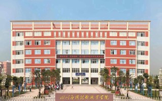 四川应用技术职业学院学费多少钱一年：11000-12700元/年（2025填报参考）