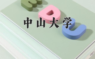 中山大学学费多少钱一年：6060-8000元/年（2025填报参考）