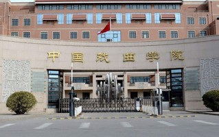 2024年中国戏曲学院录取分数线，河北最低543分