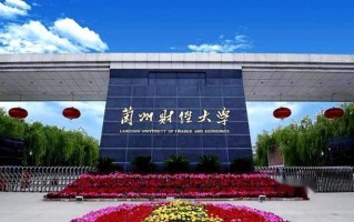 甘肃财经类大学有哪些？附甘肃财经类大学排行榜一览表