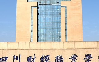 四川财经职业学院学费多少钱一年：5280-5720元/年（2025填报参考）