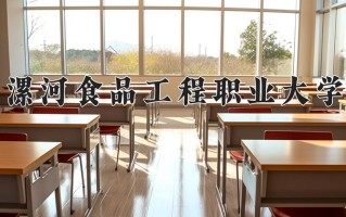 包装工程技术学费多少？附河南2024年招生的大学