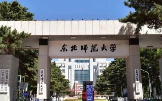 东北师范大学国家公费师范生2024录取分数线【含全国各省数据】