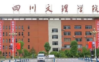 2024年四川文理学院录取分数线，河北最低497分