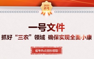 2026国考申论热点：决胜小康，不能缓一缓等一等