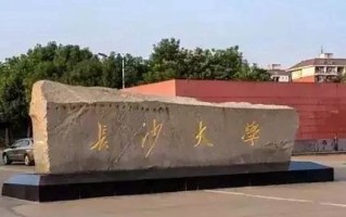 长沙学院王牌专业排名-含2025年全国各省录取最低分数线