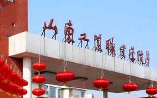 2024年山东工业职业学院录取分数线，内蒙古最低220分