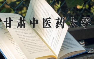 2025年四川488分左右能上的大学名单