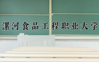 机械设计制造及自动化学费多少？附河南2024年招生的大学