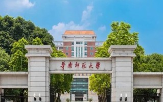 2024华南师范大学录取分数线，重庆录取最低分569