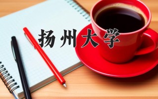 江苏558分能上什么好大学？附2025年可以报考的大学名单
