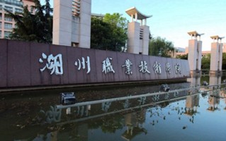 2024湖州职业技术学院录取分数线：浙江最低437分
