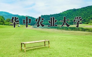 华中农业大学一年学费多少钱及各专业的收费标准(2025参考）