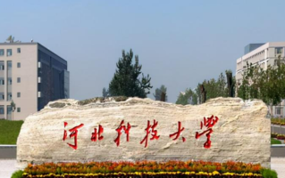河北科技大学全国排名（含河北科技大最强专业解析）