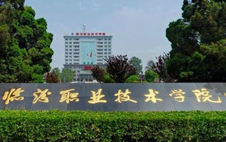 临汾职业技术学院学费多少钱一年：4000-5200元/年（2025填报参考）