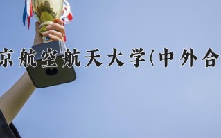 2025年陕西647分左右能报的大学名单