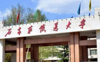 2024年石家庄铁道大学录取分数线，河北最低534分