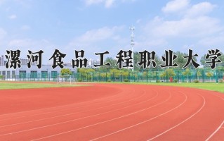 农产品流通与管理学费多少？附河南2024年招生的大学