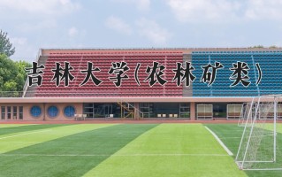 动物科学学费多少？附河南2024年招生的大学