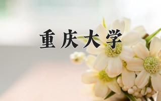 2025年河南高考629分可以上什么大学？附可以上的院校名单