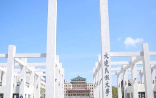 2024年大连民族大学录取分数线，新疆最低336分