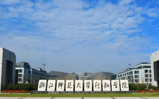 四川高考多少可以读浙江师范大学行知学院？附2021-2023录取最低分