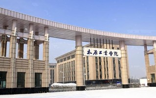 2024年太原工业学院录取分数线，新疆最低346分