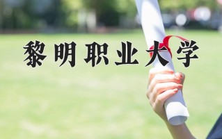 宁夏397分能上什么大学？附2025年可以报考的大学名单