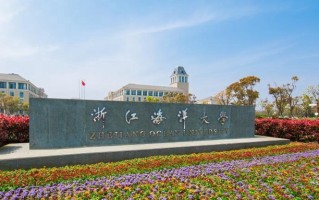 四川高考多少可以读浙江海洋大学？附2021-2023最低分及位次