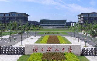 四川高考多少可以读浙江树人学院？附2021-2023录取最低分