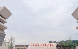 2024天府新区信息职业学院录取分数线：浙江最低269分