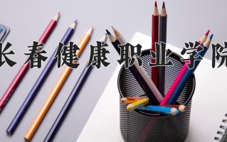 生物信息技术学费多少？附河南2024年招生的大学