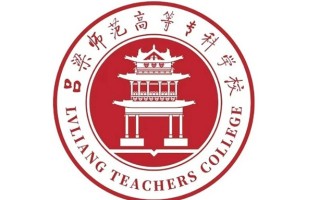 吕梁师范高等专科学校学费多少钱一年：2600-5000元/年（2025填报参考）
