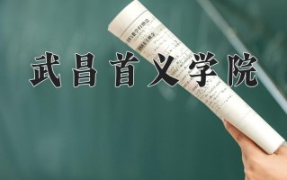 市政管网智能检测与维护学费多少？附河南2024年招生的大学