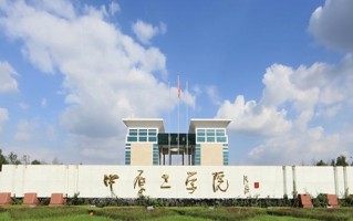 2024年中原工学院录取分数线，河北最低481分