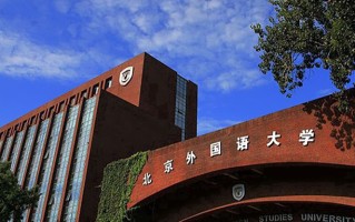 北京外国语大学王牌专业排名-含2025年全国各省录取最低分数线
