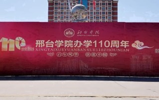 邢台学院学费多少钱一年：4600-4900元/年（2025填报参考）