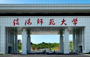 2024信阳师范大学录取分数线，重庆录取最低分489