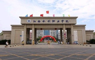 江西水利职业学院学费多少钱一年：5000-12000元/年（2025填报参考）