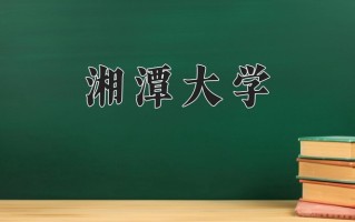 2025年黑龙江高考534分可以上什么大学？附可以上的院校名单