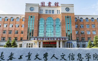 四川高考多少可以读长春工业大学人文信息学院？附2021-2023最低分及位次