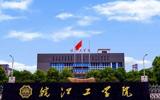 2024年皖江工学院录取分数线，河北最低459分