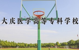 2025年黑龙江高考351分可以上什么大学？附可以上的院校名单